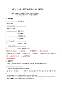 07默写 八（上）课内古诗词（解析版）练习题