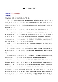 专题12 记叙文阅读-2020年中考语文母题题源解密（全国通用）（解析版）