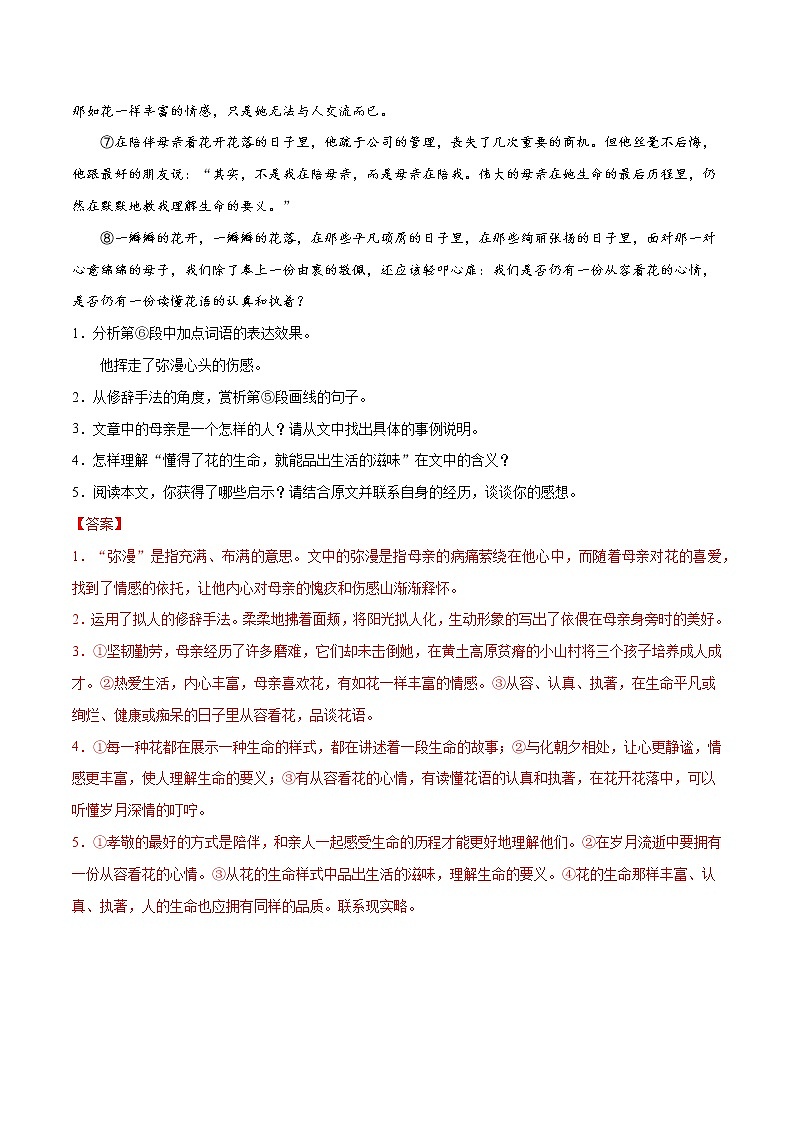专题12 记叙文阅读-2020年中考语文母题题源解密（全国通用）（解析版）第2页