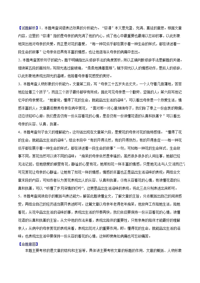 专题12 记叙文阅读-2020年中考语文母题题源解密（全国通用）（解析版）第3页