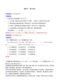专题07 语言表达-2020年中考语文母题题源解密（全国通用）（解析版）