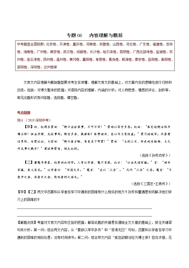 2021届中考语文专项复习专题06 内容理解与概括（解析版）01