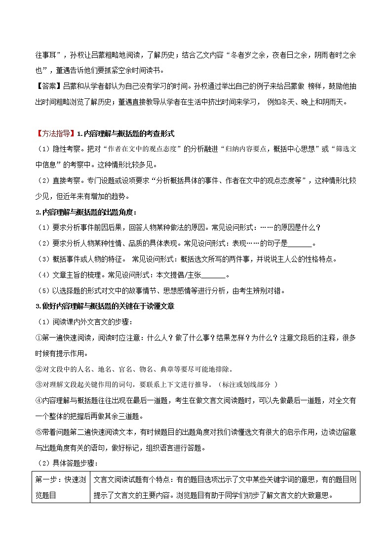 2021届中考语文专项复习专题06 内容理解与概括（解析版）02
