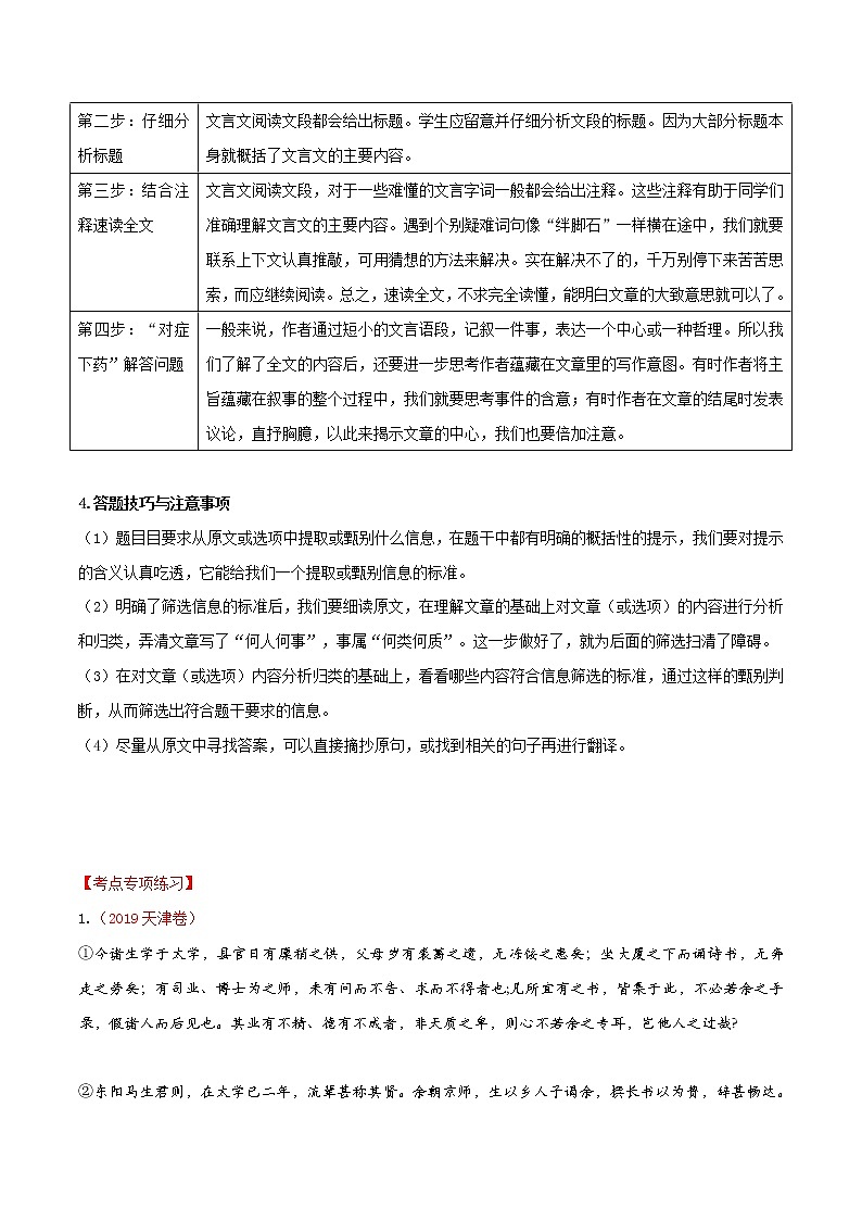 2021届中考语文专项复习专题06 内容理解与概括（解析版）03