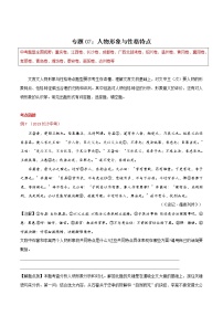 2021届中考语文专项复习专题07 人物形象与性格特点（解析版）