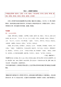 2021届中考语文专项复习专题07 人物形象与性格特点（原卷版）