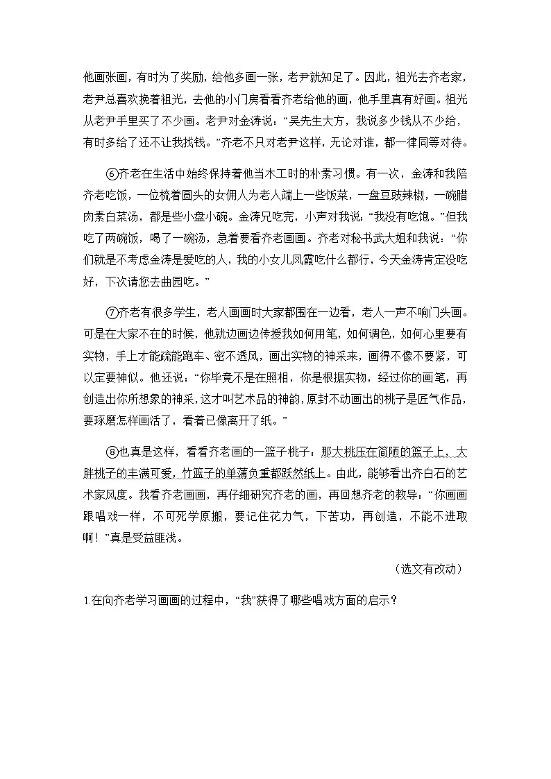 备考2020中考语文专项复习练习题：记叙文阅读第2页