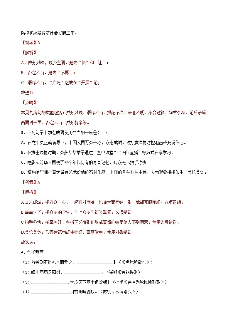 疫情专题01 2020中考语文新冠肺炎疫情积累与运用组合练（解析版）第2页