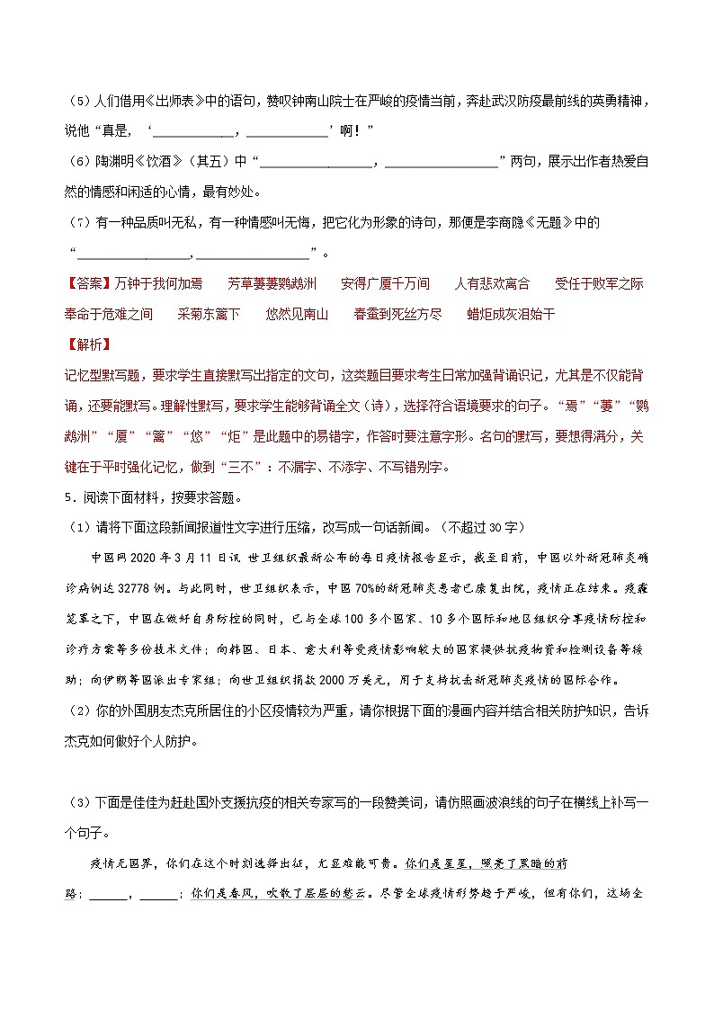 疫情专题01 2020中考语文新冠肺炎疫情积累与运用组合练（解析版）第3页