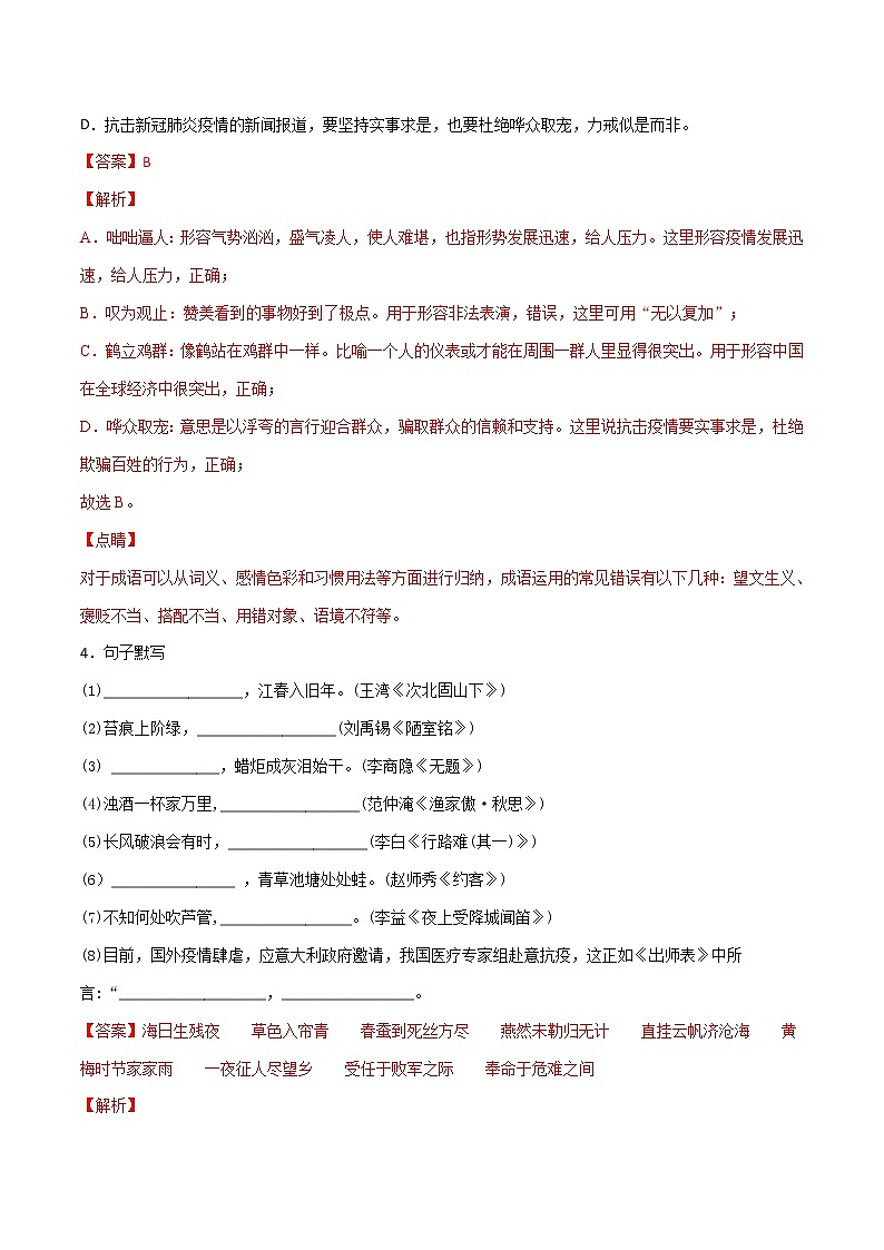 疫情专题02 2020中考语文新冠肺炎疫情积累与运用组合练（解析版）第2页