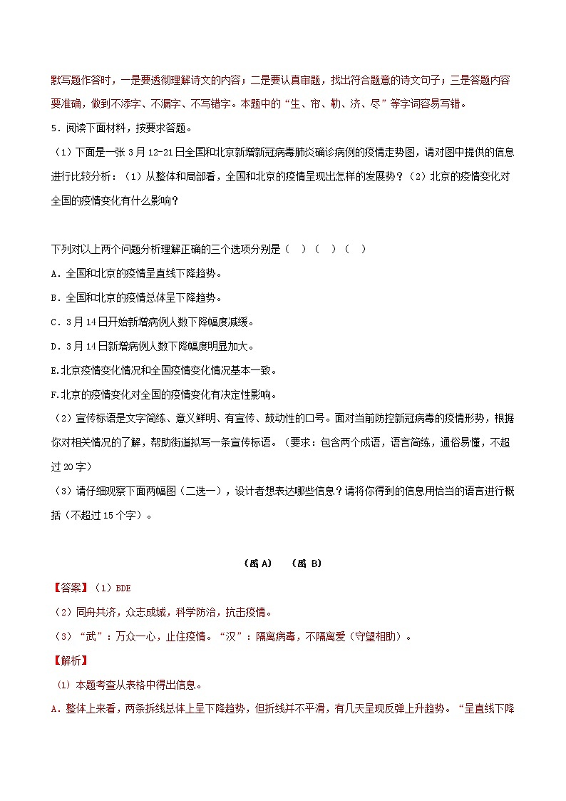 疫情专题02 2020中考语文新冠肺炎疫情积累与运用组合练（解析版）第3页