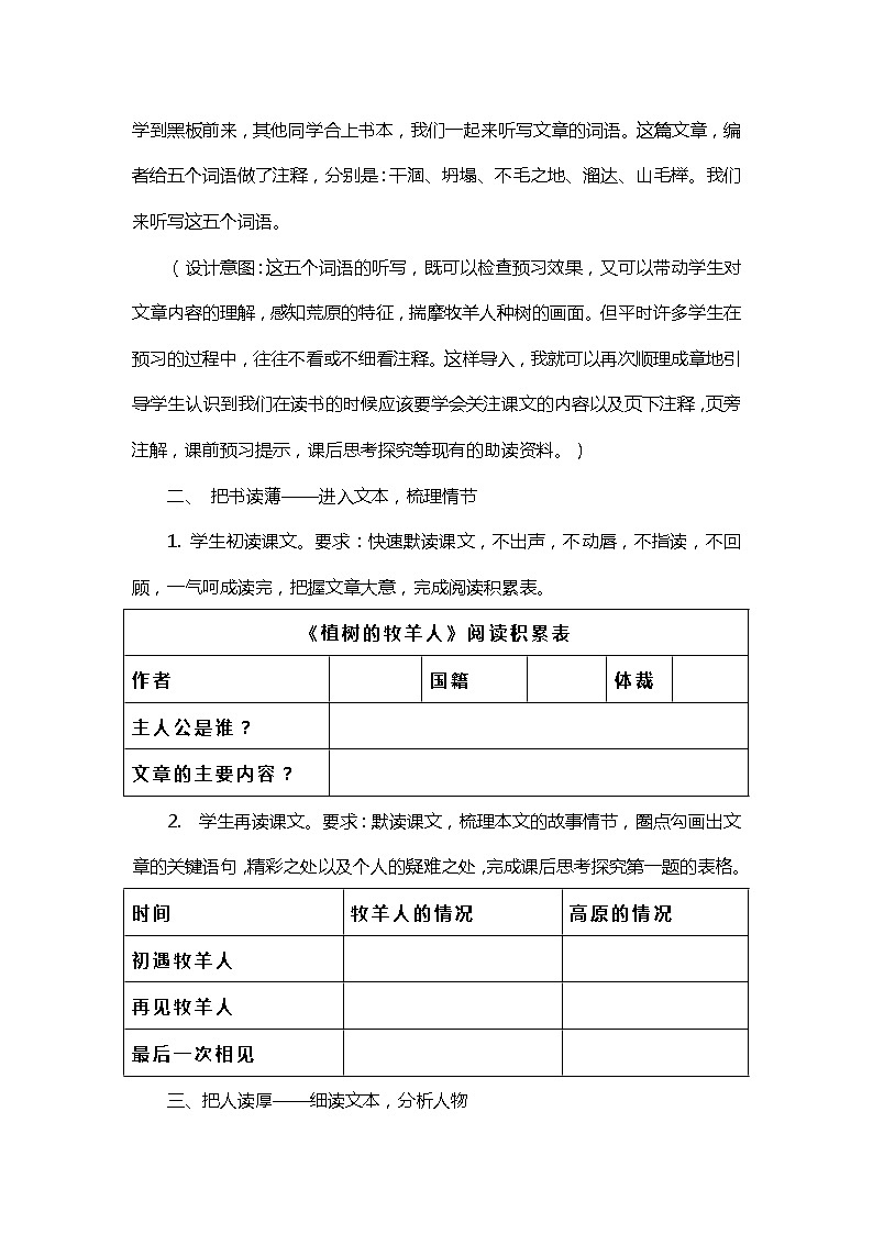 部编版语文七年级上册第四单元13《植树的牧羊人》教案02