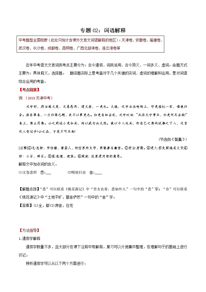 2021届中考语文专项复习专题02 词语解释（解析版）第1页