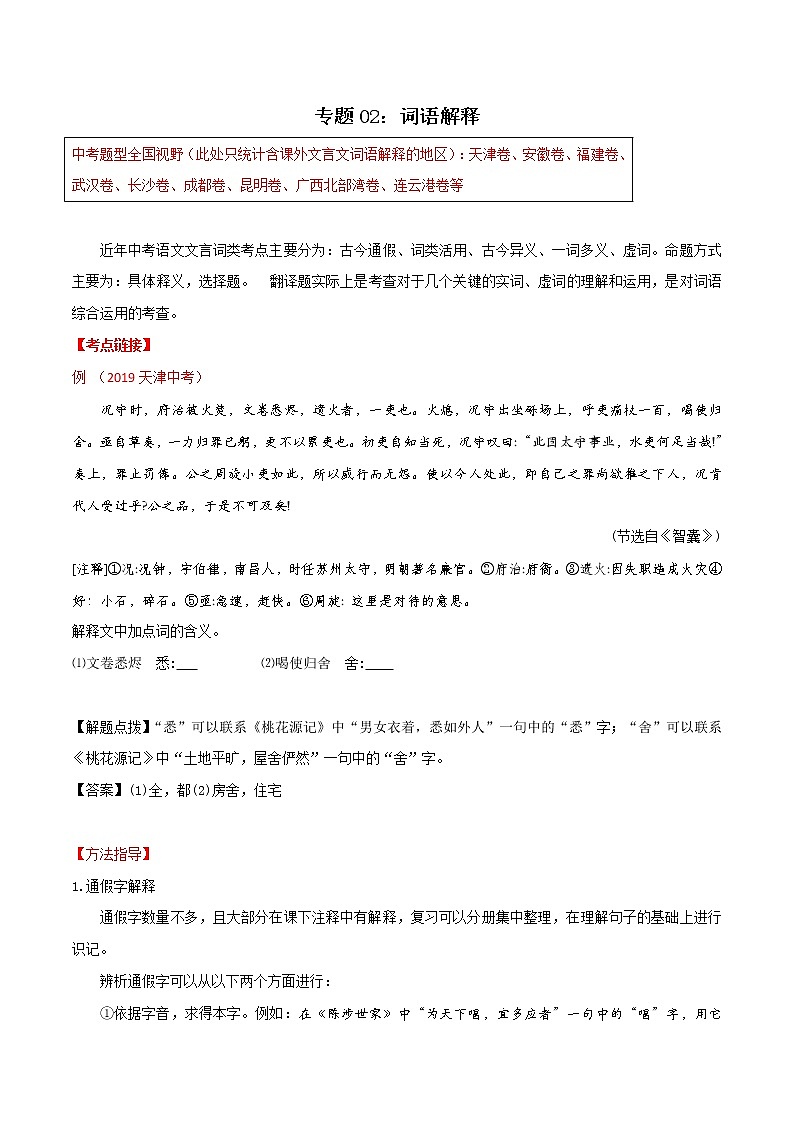 2021届中考语文专项复习专题02 词语解释学案第1页