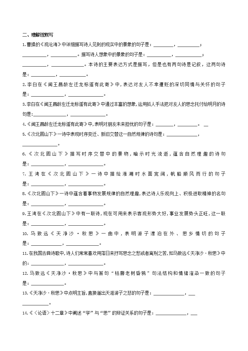 01 七年级上册课内古诗词与文言文默写（解析版）练习题第2页