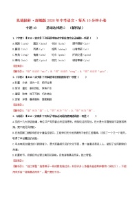 19小卷 基础选择题（一）【第二辑】（解析版）