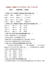 19小卷 基础选择题（一）【第一辑】（原卷版）