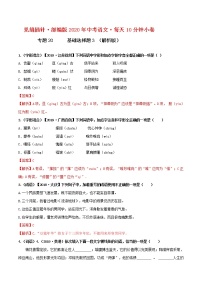 20小卷 基础选择题（一）【第一辑】（解析版）