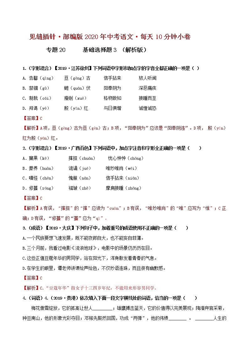 20小卷 基础选择题（一）【第一辑】（解析版）第1页