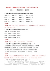 20小卷 基础选择题（一）【第二辑】（解析版）