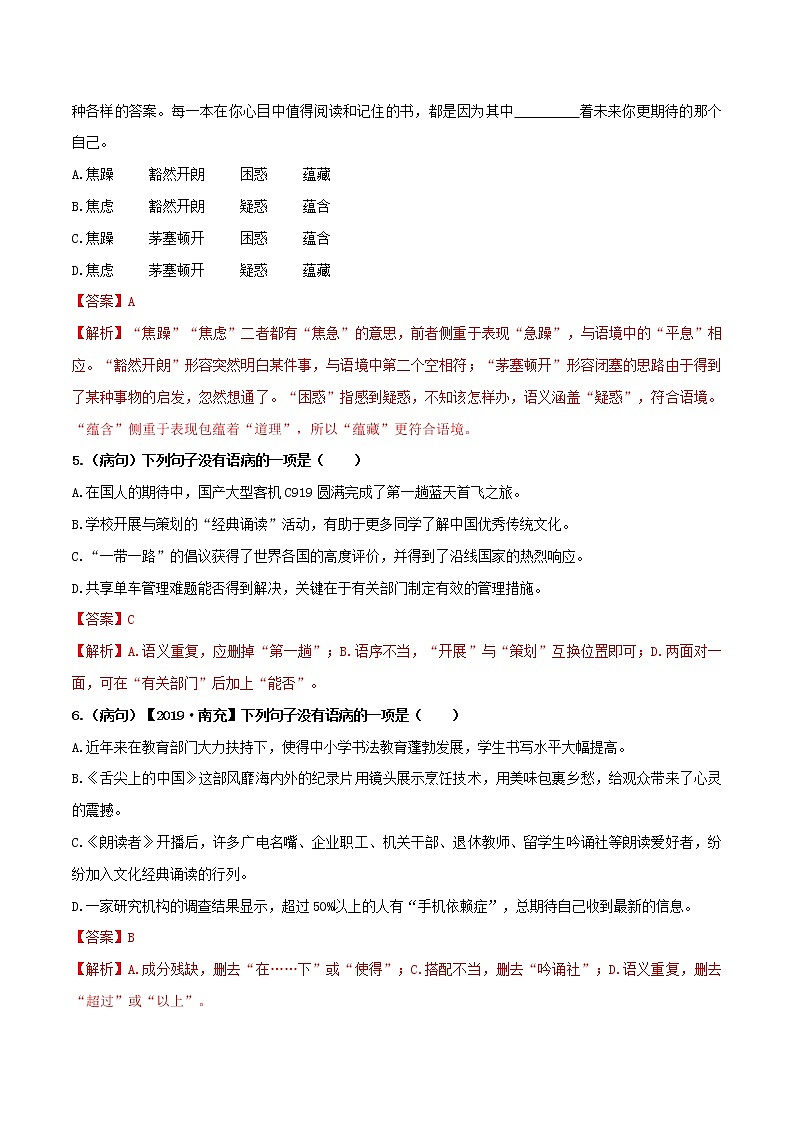 20小卷 基础选择题（一）【第二辑】（解析版）第2页