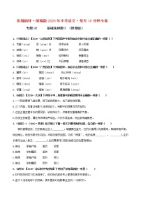 20小卷 基础选择题（一）【第一辑】（原卷版）
