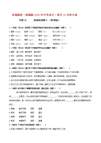 20小卷 基础选择题（一）【第二辑】（原卷版）