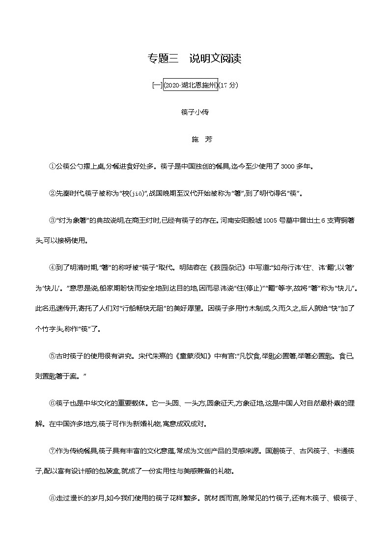 2021届中考语文专项复习专题三　说明文阅读 训练（教师版）—2021届中考语文专项复习第1页