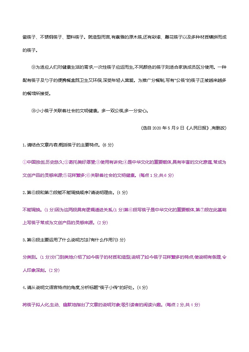 2021届中考语文专项复习专题三　说明文阅读 训练（教师版）—2021届中考语文专项复习第2页