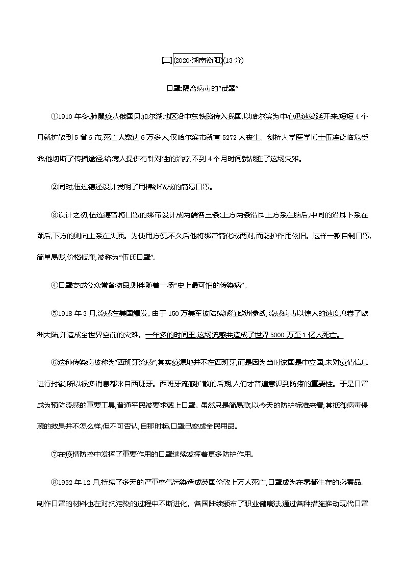 2021届中考语文专项复习专题三　说明文阅读 训练（教师版）—2021届中考语文专项复习第3页