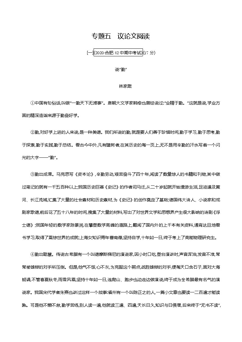 2021届中考语文专项复习专题五　议论文阅读 训练（教师版）—2021届中考语文专项复习第1页