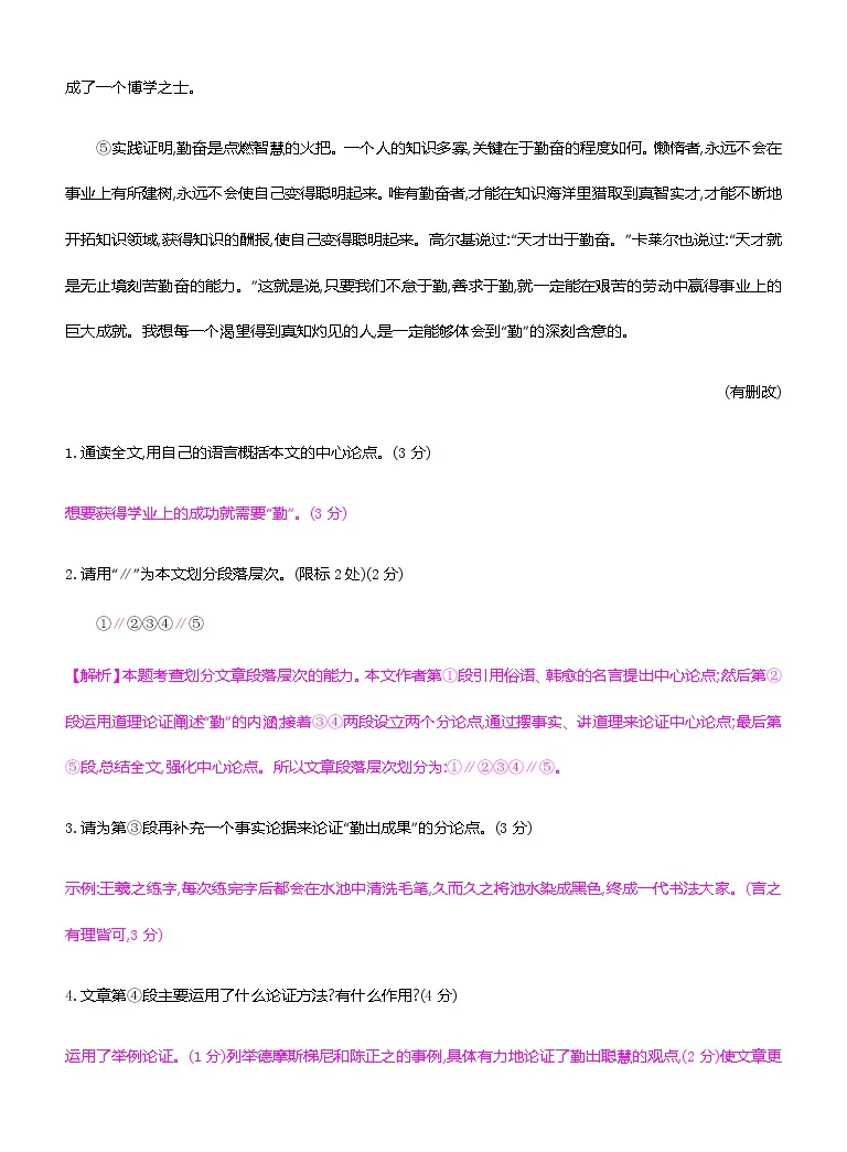 21届中考语文专项复习专题五议论文阅读训练 教师版 21届中考语文专项复习 教习网 试卷下载