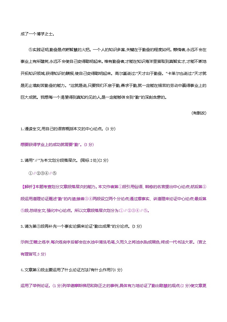 2021届中考语文专项复习专题五　议论文阅读 训练（教师版）—2021届中考语文专项复习第2页