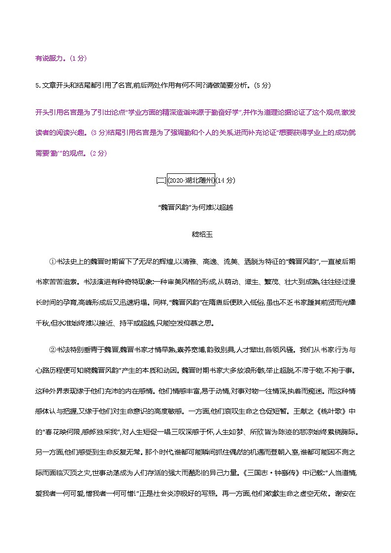2021届中考语文专项复习专题五　议论文阅读 训练（教师版）—2021届中考语文专项复习第3页