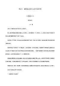 2021届中考语文专项复习专题一　记叙文阅读(含散文、小说)-考点5　鉴赏表达技巧,分析句段作用 训练（教师版）—2021届中考语文专项复习