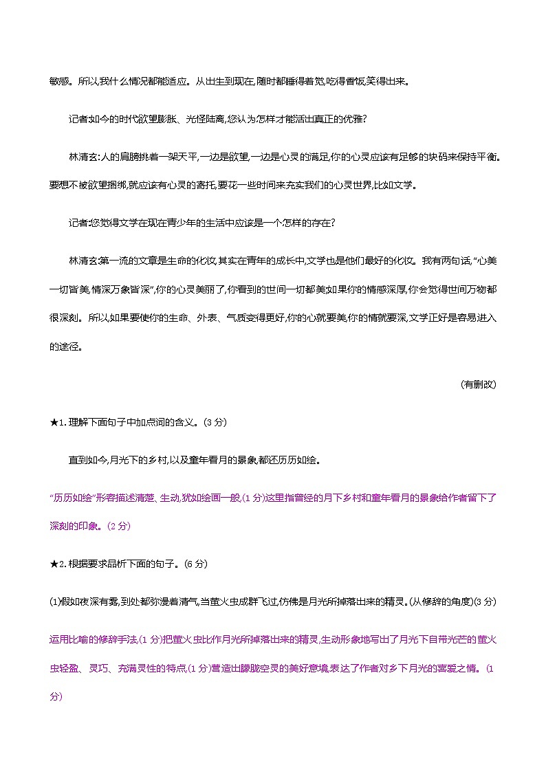 2021届中考语文专项复习专题一　记叙文阅读(含散文、小说)-考点3　推敲重点词句,品味精彩语言 训练（教师版）—2021届中考语文专项复习03