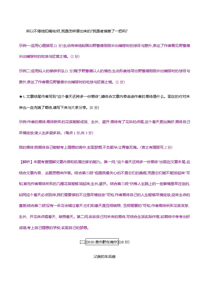 2021届中考语文专项复习专题一　记叙文阅读(含散文、小说)-考点9　畅谈自我看法,生发感悟启示 训练（教师版）—2021届中考语文专项复习第3页