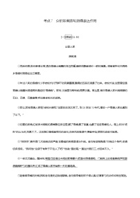 2021届中考语文专项复习专题一　记叙文阅读(含散文、小说)-考点7　分析环境描写,明确表达作用 训练（教师版）—2021届中考语文专项复习