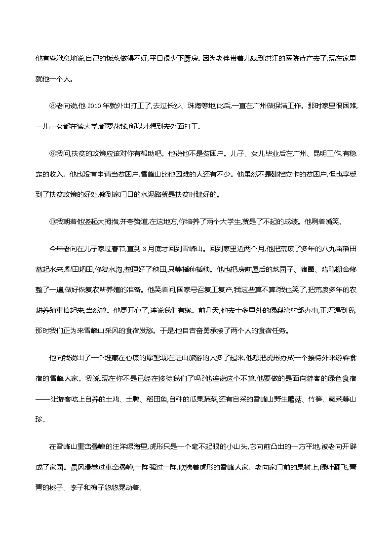 2021届中考语文专项复习专题一　记叙文阅读(含散文、小说)-考点7　分析环境描写,明确表达作用 训练（教师版）—2021届中考语文专项复习第2页