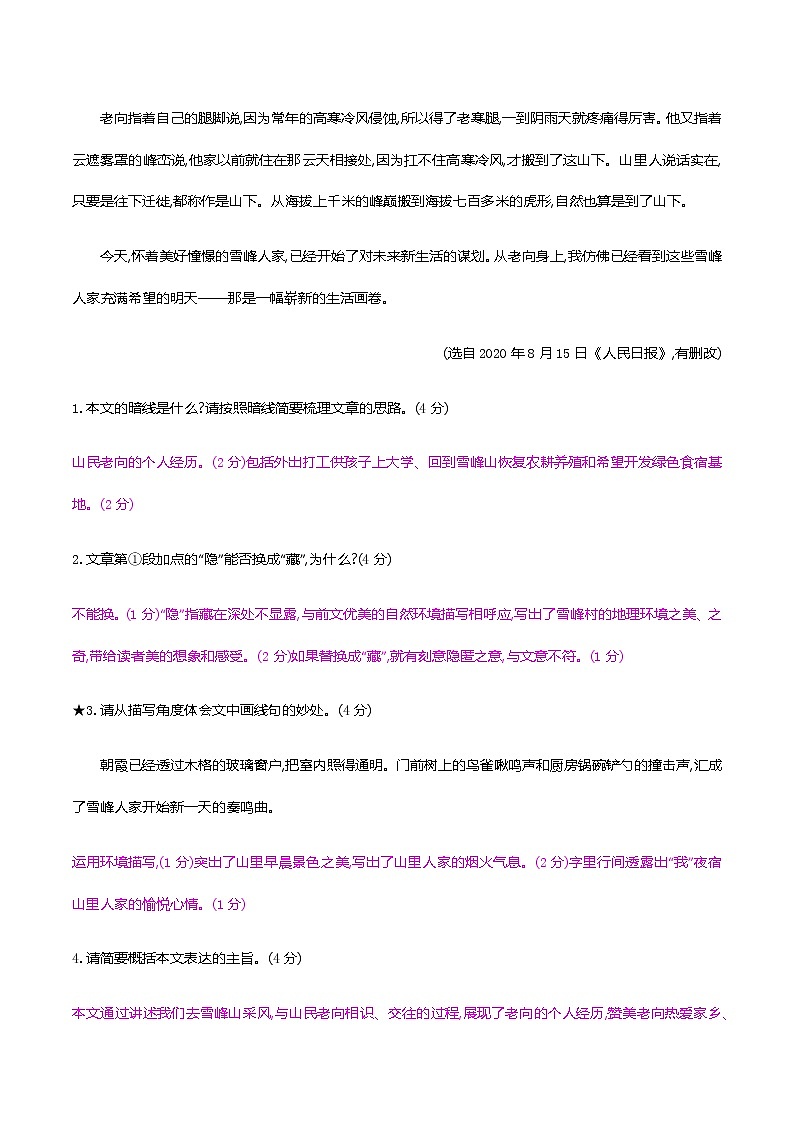 2021届中考语文专项复习专题一　记叙文阅读(含散文、小说)-考点7　分析环境描写,明确表达作用 训练（教师版）—2021届中考语文专项复习第3页