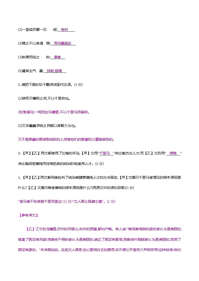 2021届中考语文专项复习古诗文阅读-十五、马说 强化训练（教师版）—2021届中考语文专项复习第2页