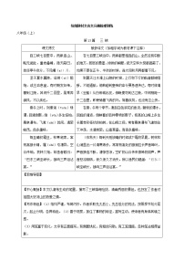 2021届中考语文专项复习03  八年级上册-2021年中考语文文言文分册梳理训练