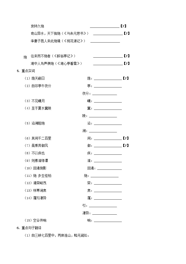 2021届中考语文专项复习03  八年级上册-2021年中考语文文言文分册梳理训练第3页