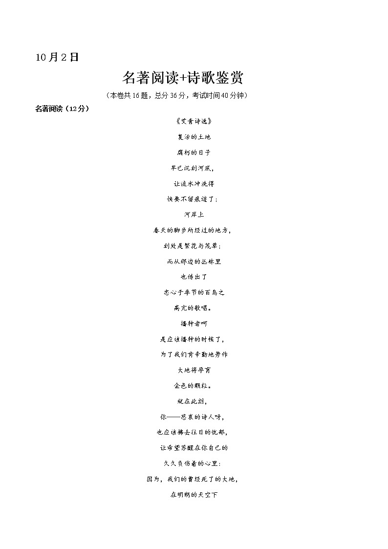 10月2日 名著阅读+诗歌鉴赏-2021年国庆节九年级语文假期作业每日一练（部编版）第1页