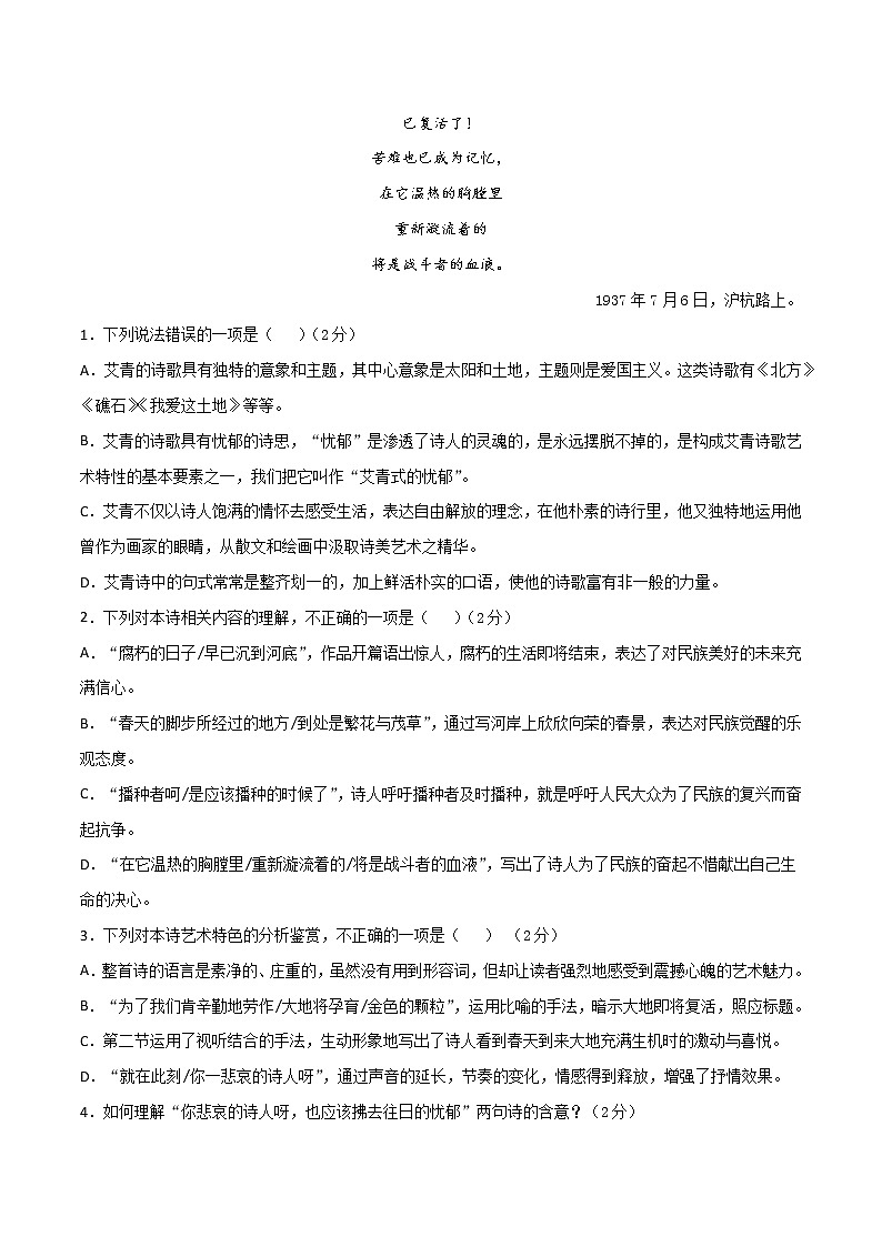 10月2日 名著阅读+诗歌鉴赏-2021年国庆节九年级语文假期作业每日一练（部编版）第2页