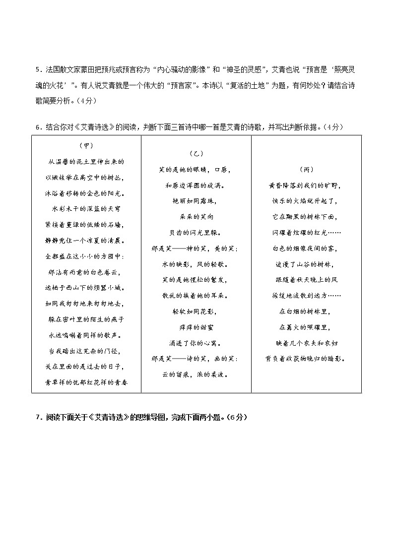 10月2日 名著阅读+诗歌鉴赏-2021年国庆节九年级语文假期作业每日一练（部编版）第3页