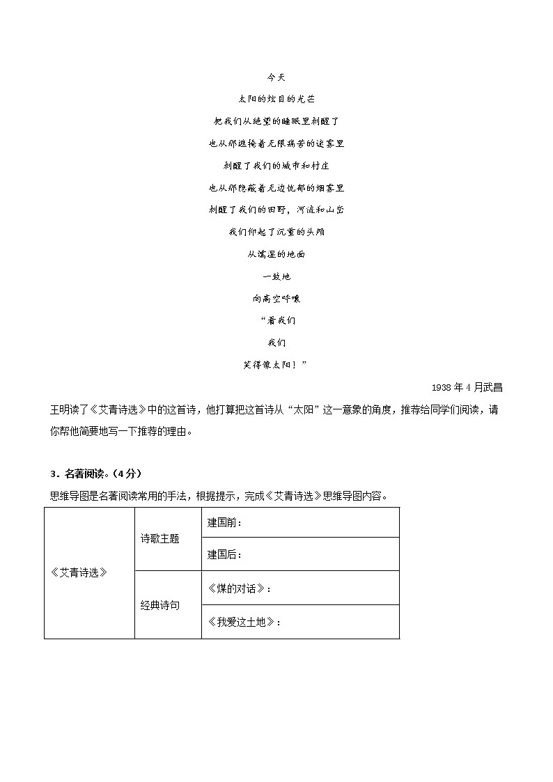 10月4日 名著阅读+名句名篇默写-2021年国庆节九年级语文假期作业每日一练（部编版）02