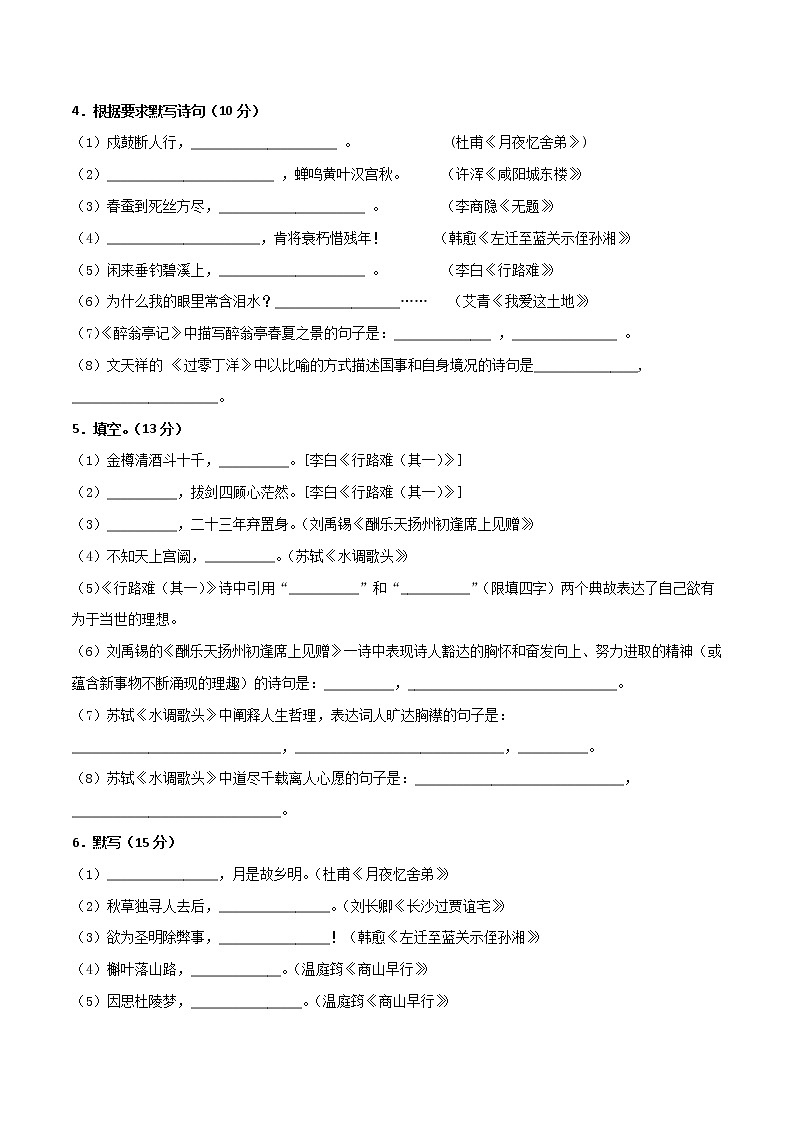 10月4日 名著阅读+名句名篇默写-2021年国庆节九年级语文假期作业每日一练（部编版）03