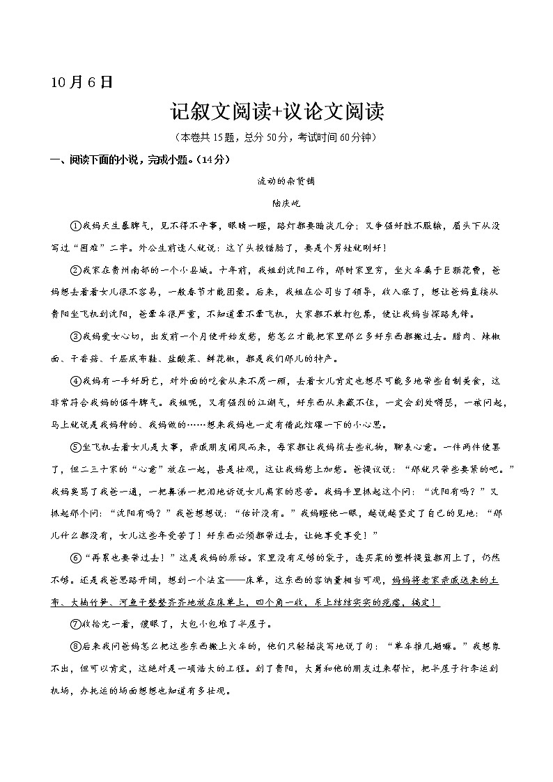 10月6日 记叙文阅读+议论文阅读-2021年国庆节九年级语文假期作业每日一练（部编版）第1页