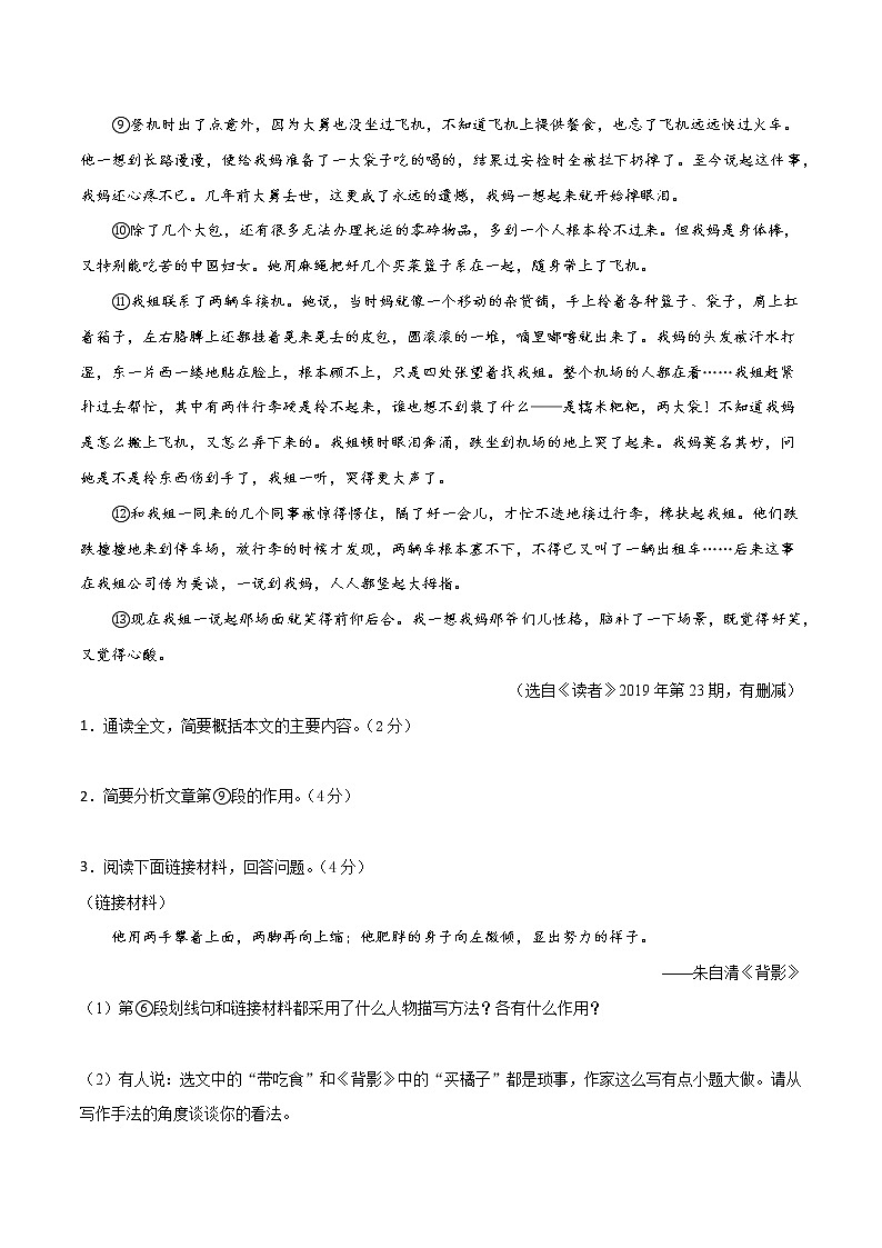 10月6日 记叙文阅读+议论文阅读-2021年国庆节九年级语文假期作业每日一练（部编版）第2页